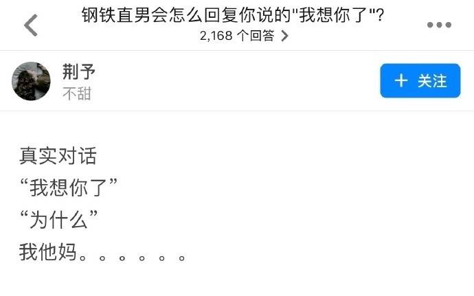 钢铁直男会怎么回复你说的“我想你了”？