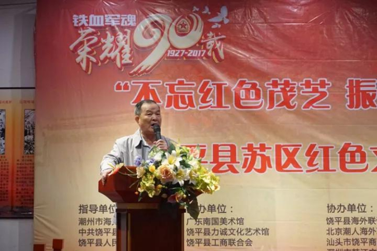 不忘红色茂芝•振兴苏区饶平——广东南国美术馆等单位举办书画义卖活动