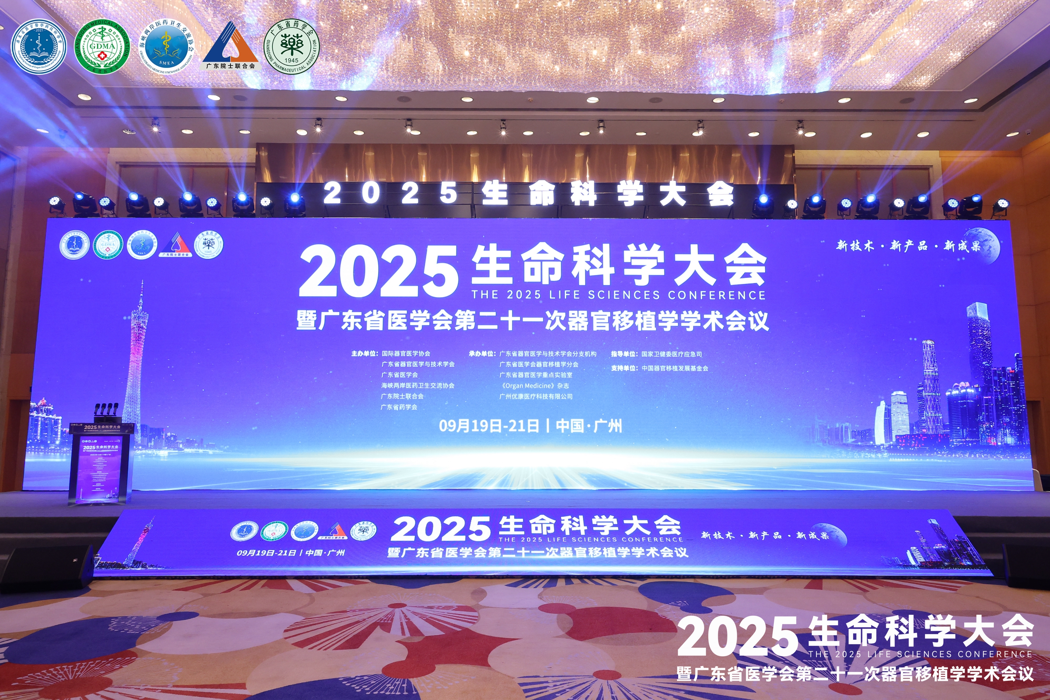 广东省器官医学与技术学会轮播图