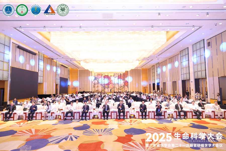 广东省器官医学与技术学会轮播图