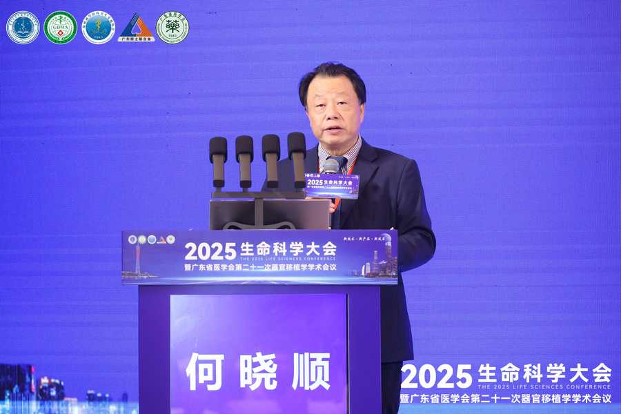 广东省器官医学与技术学会轮播图