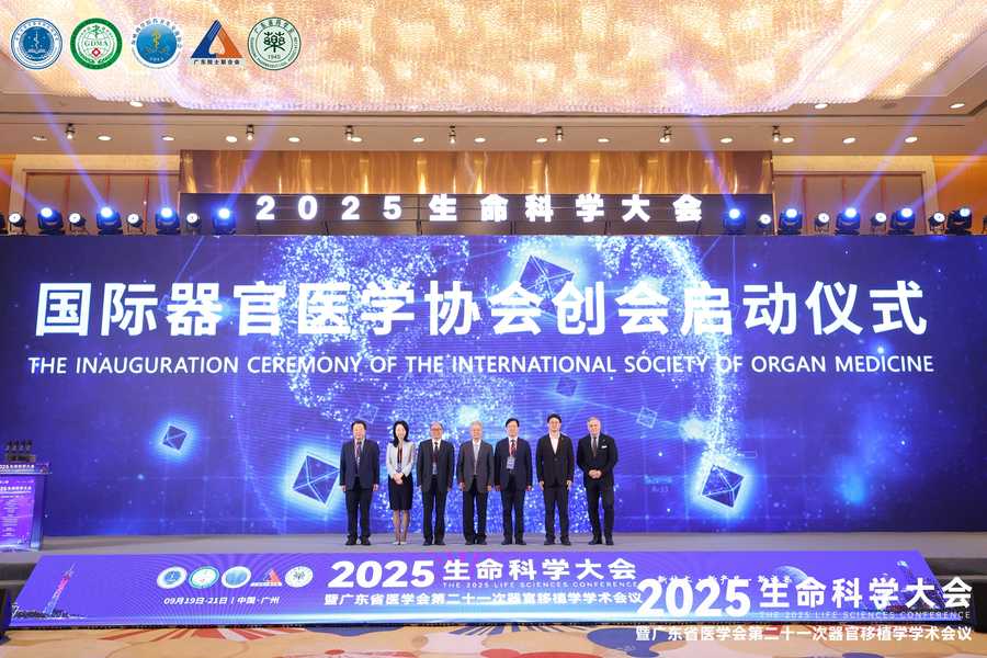 广东省器官医学与技术学会轮播图