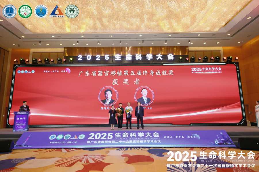 广东省器官医学与技术学会轮播图