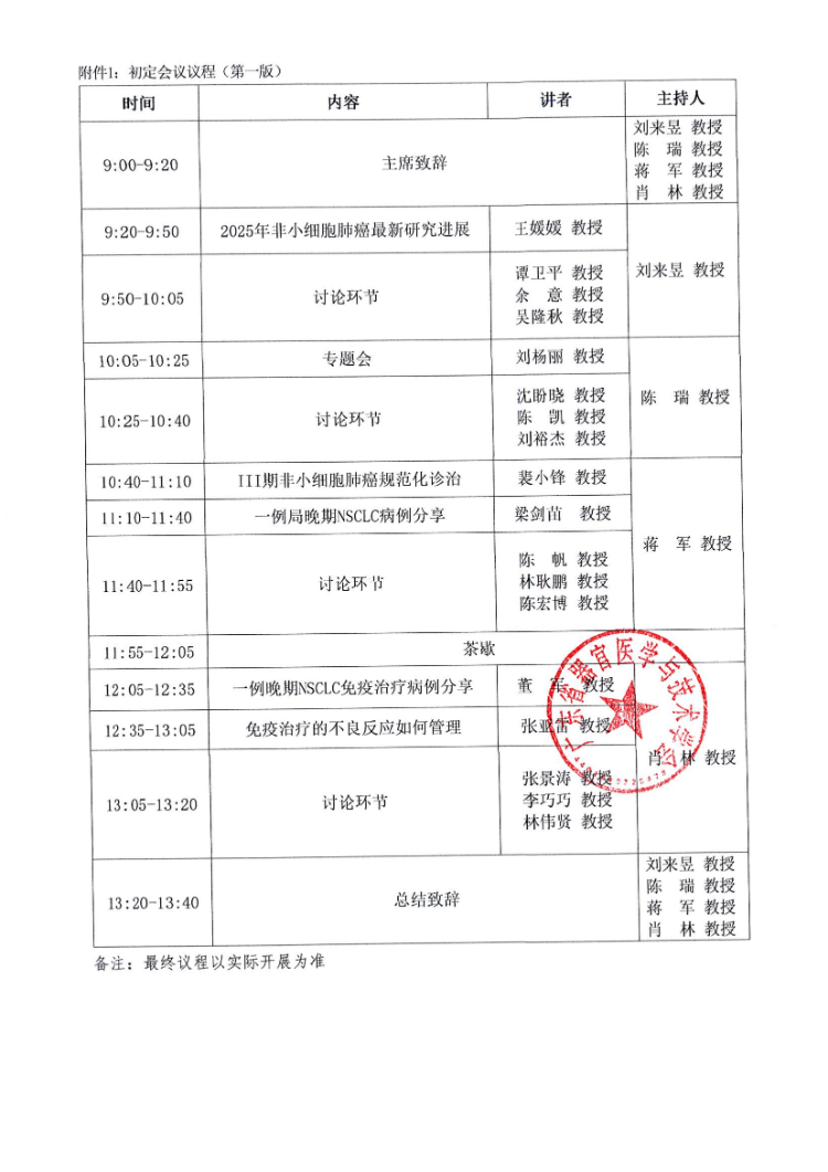 5.10-肺癌诊治前沿进展学术交流会议会议通知