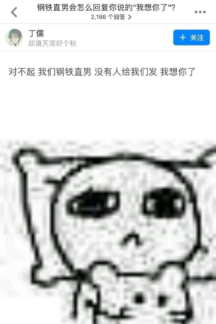 钢铁直男会怎么回复你说的“我想你了”？