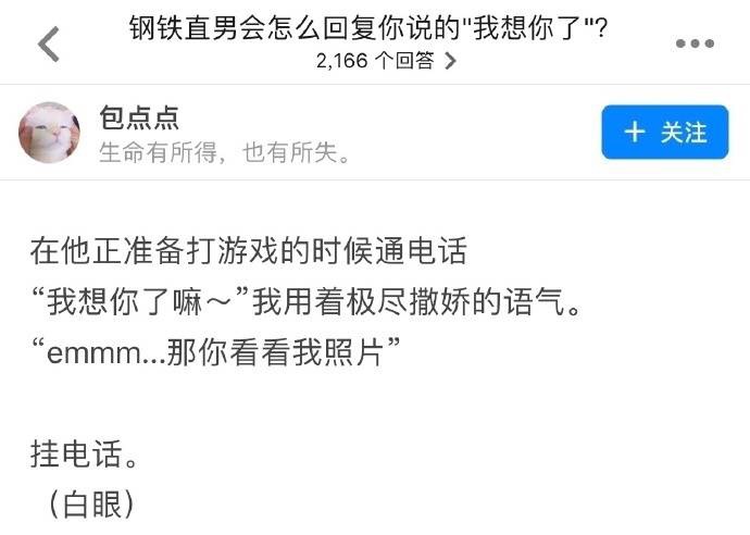 钢铁直男会怎么回复你说的“我想你了”？