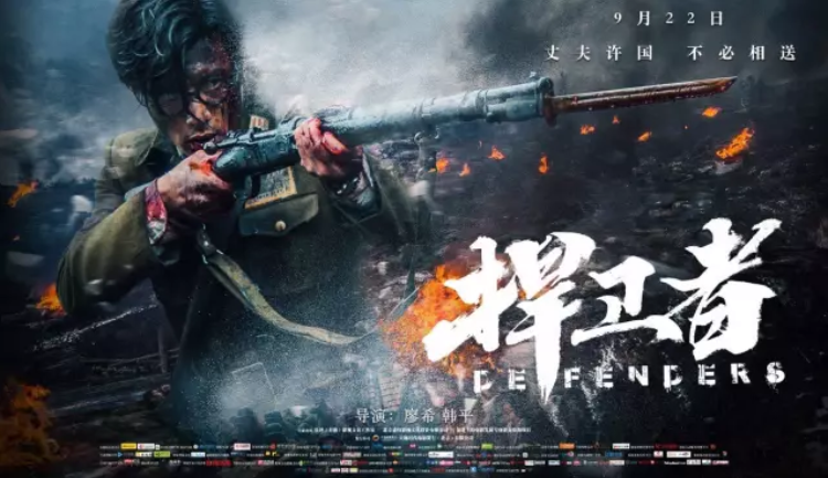 抗战题材，除了神剧还能怎样拍？ 电影《捍卫者》首映“笑中带泪”受好评