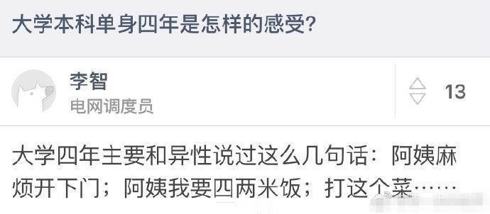 大学四年单身是怎样一种体验？