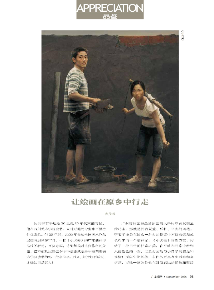 让绘画在原乡中行走