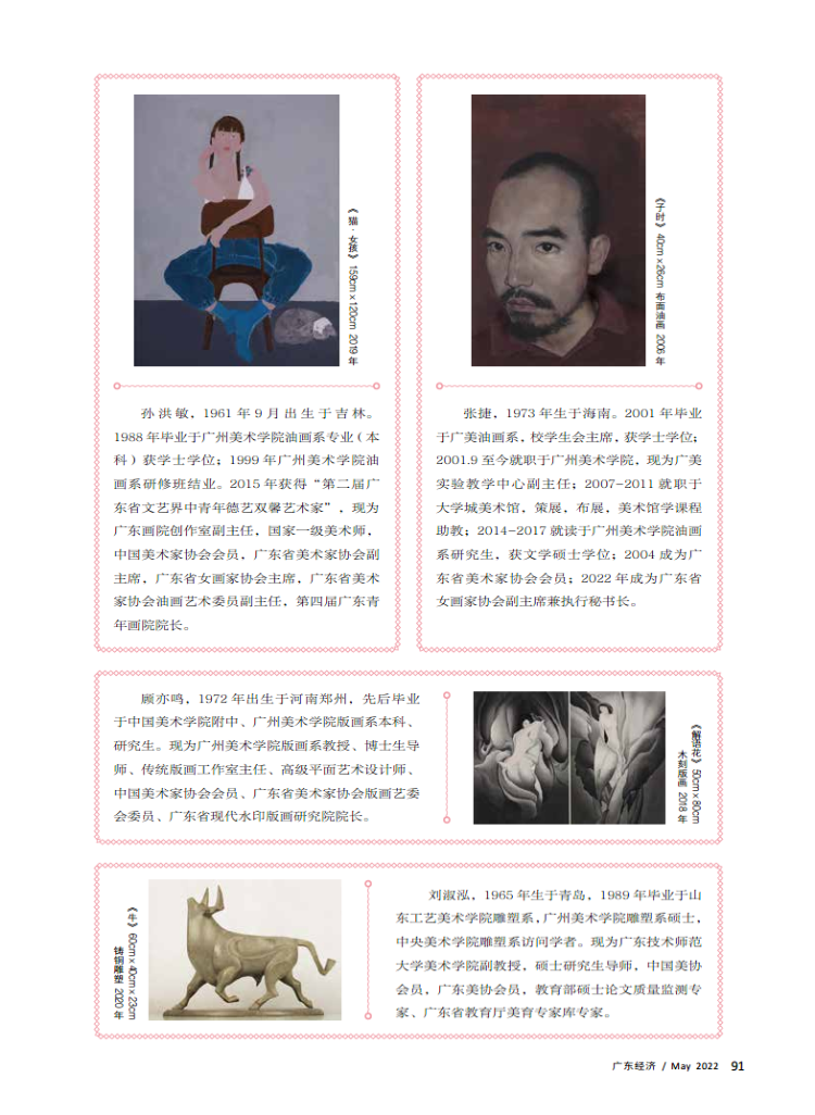 新时代新女性新觉悟——2022 首届广东省女画家协会优秀作品展