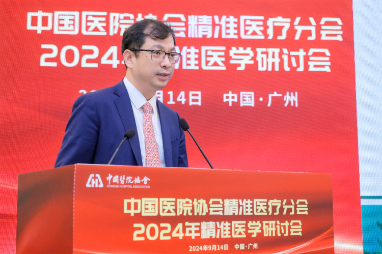聚力奋进新征程！中国医院协会精准医疗分会2024年精准医学研讨会顺利召开