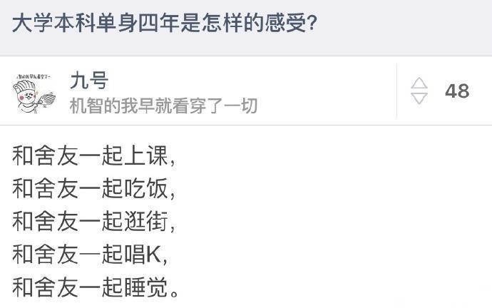 大学四年单身是怎样一种体验？