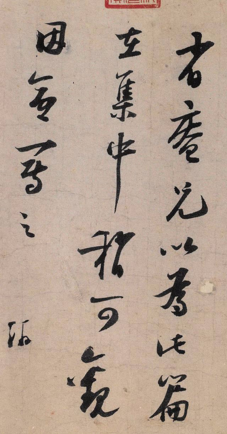 宋代书法：陆游行书《怀成都十韵诗》欣赏