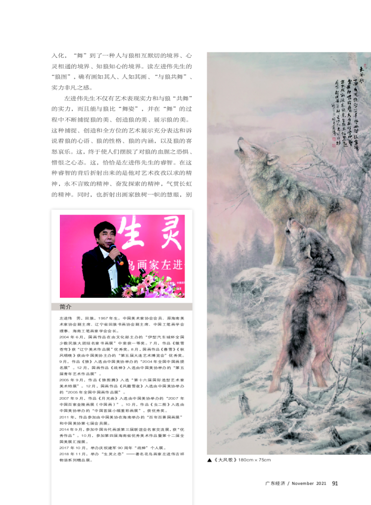 左进伟：与狼共舞