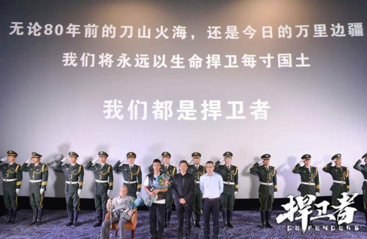 捍卫者精神薪火相传 两代军人亮相《捍卫者》首映