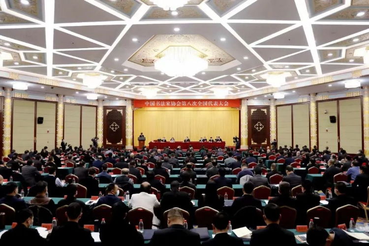 最新：中国书协第八届主席、副主席、理事名单