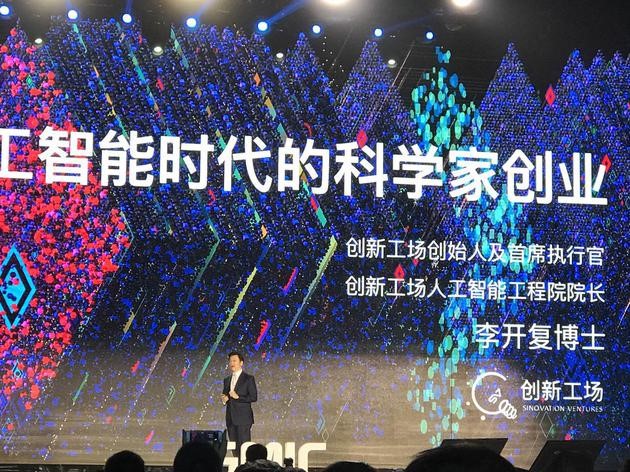 李开复：人工智能将创造巨大的财富 未来怎么办？