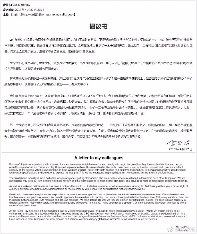 华为余承东反思P10闪存门：急于表达造成不合适的回应