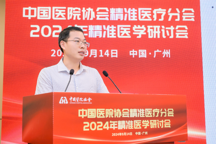 聚力奋进新征程！中国医院协会精准医疗分会2024年精准医学研讨会顺利召开