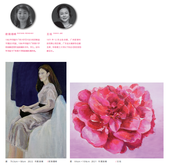 新时代新女性新觉悟——2022 首届广东省女画家协会优秀作品展