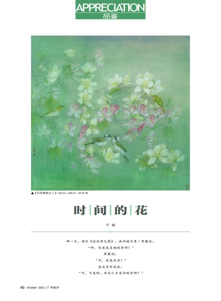 子琬：时间的花