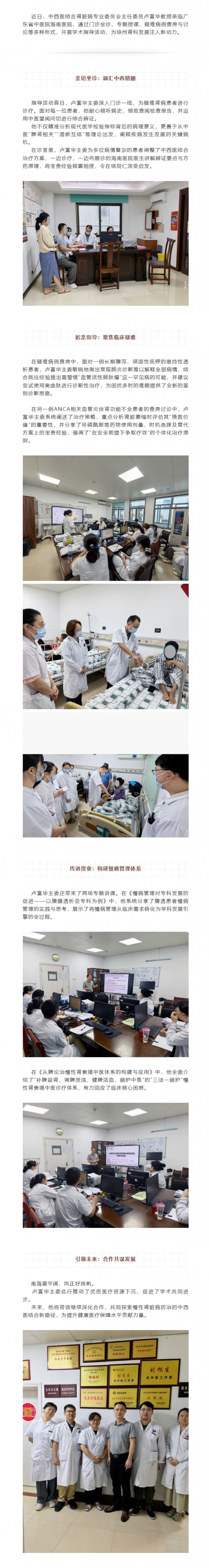 专委动态 | 卢富华主委：深耕肾科，引领融合