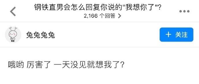 钢铁直男会怎么回复你说的“我想你了”？