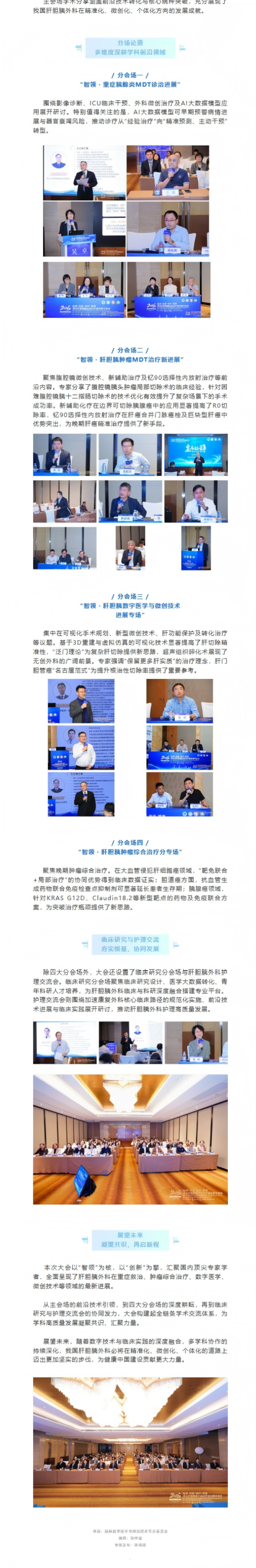 专委动态 | 祝贺2026逸仙肝胆胰腺外科治疗新进展交流会圆满落幕！