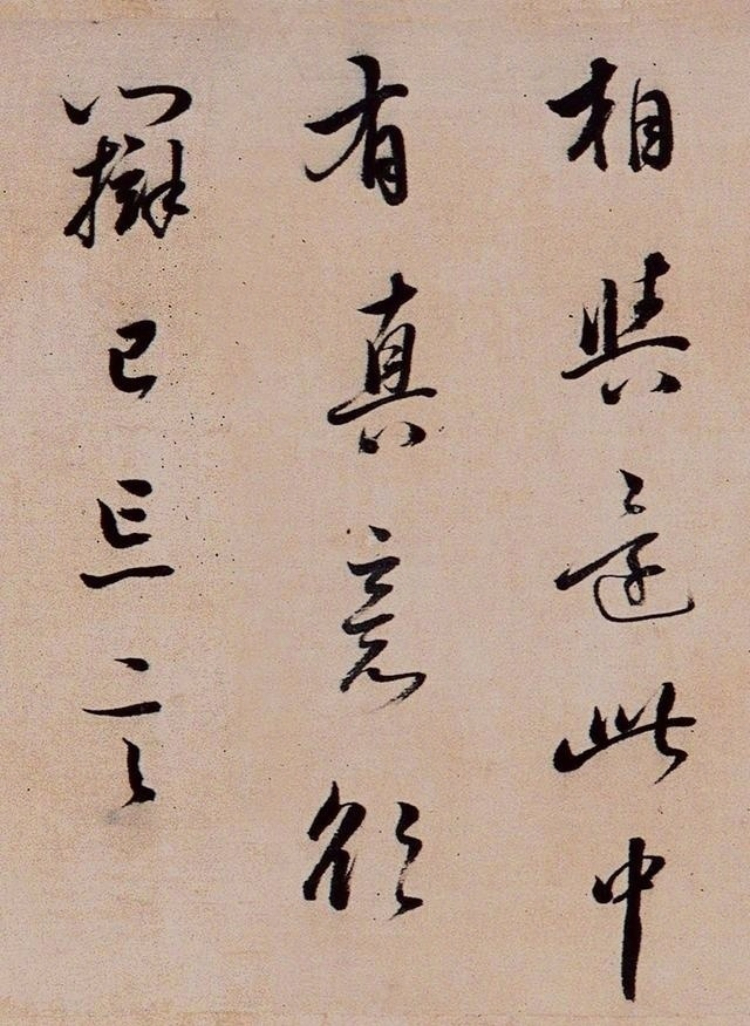 董其昌的书法，洒脱！