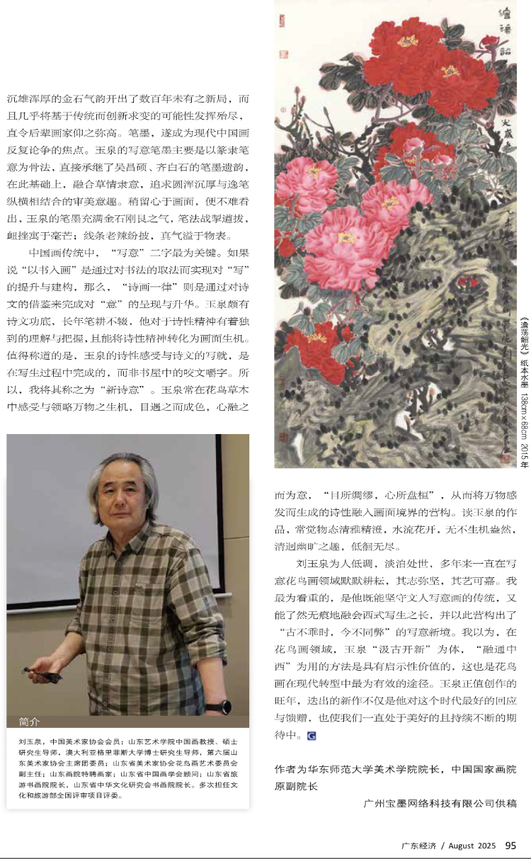 汲古开新一刘玉泉的写意花鸟创作