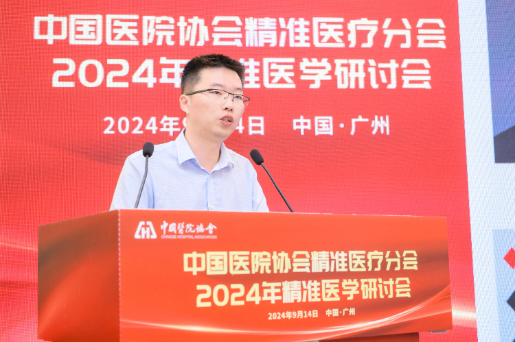 聚力奋进新征程！中国医院协会精准医疗分会2024年精准医学研讨会顺利召开