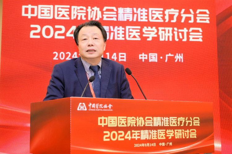 聚力奋进新征程！中国医院协会精准医疗分会2024年精准医学研讨会顺利召开