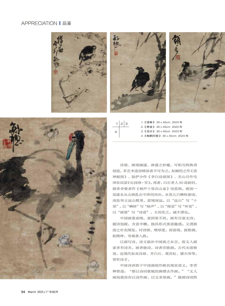 中国画的诗性精神