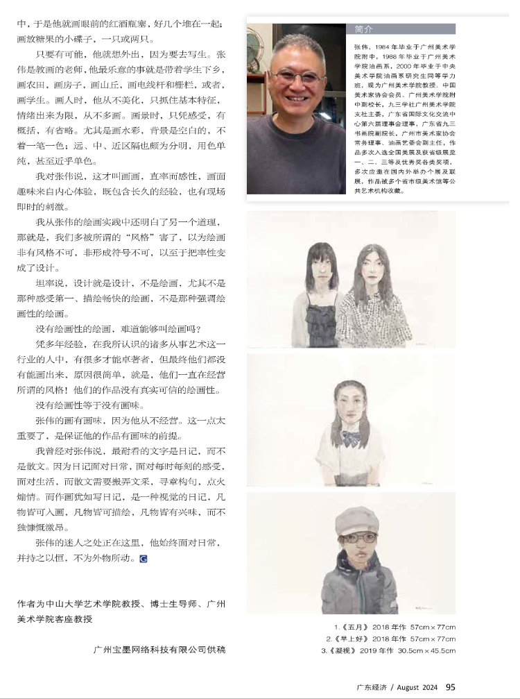 面对日常——我看张伟的近作