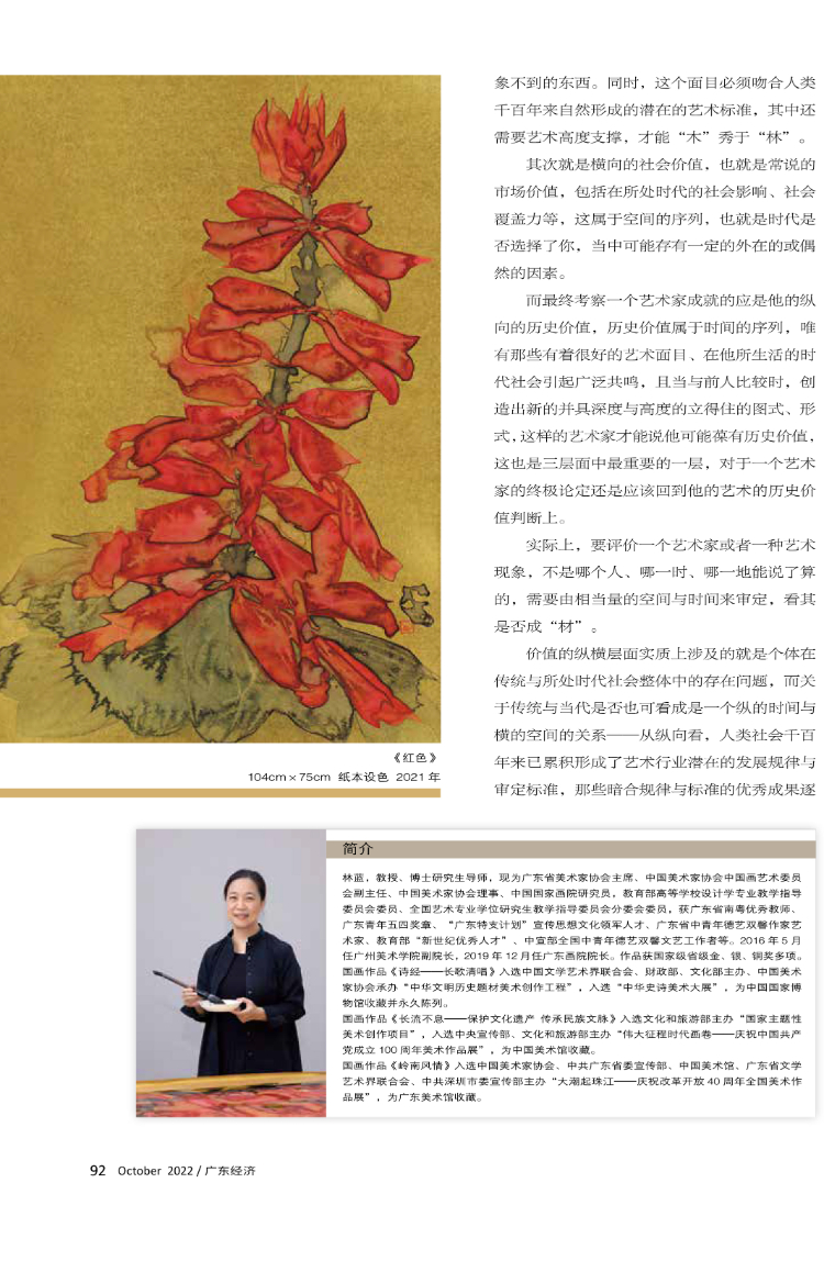 “木”与“林”