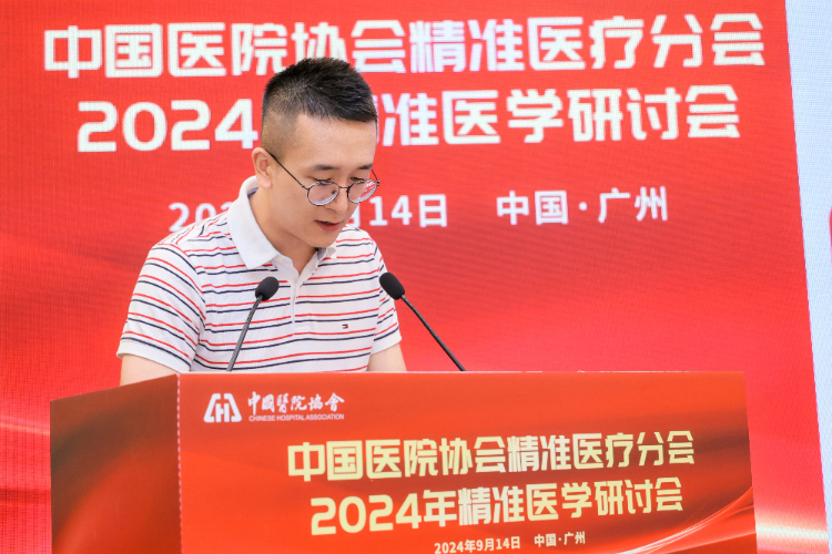 聚力奋进新征程！中国医院协会精准医疗分会2024年精准医学研讨会顺利召开