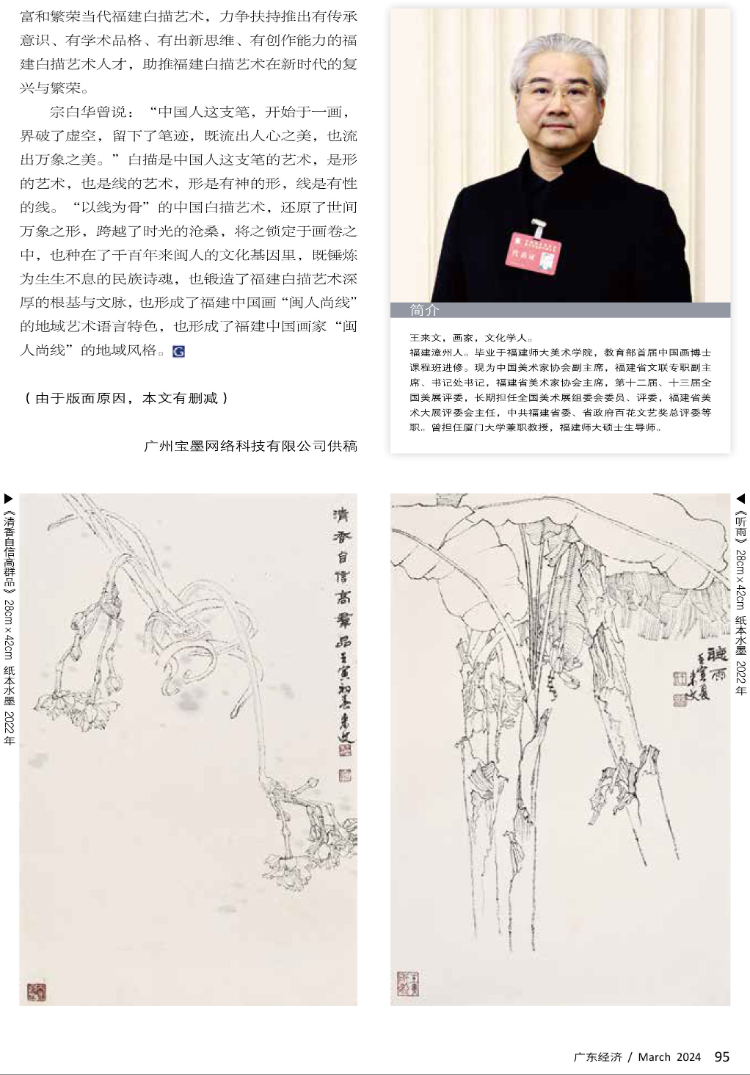福建白描之渊源与流变 福建白描之渊源与流变