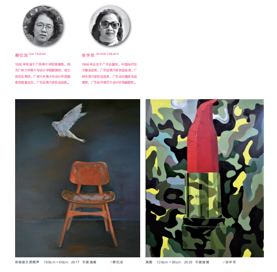 新时代新女性新觉悟——2022 首届广东省女画家协会优秀作品展