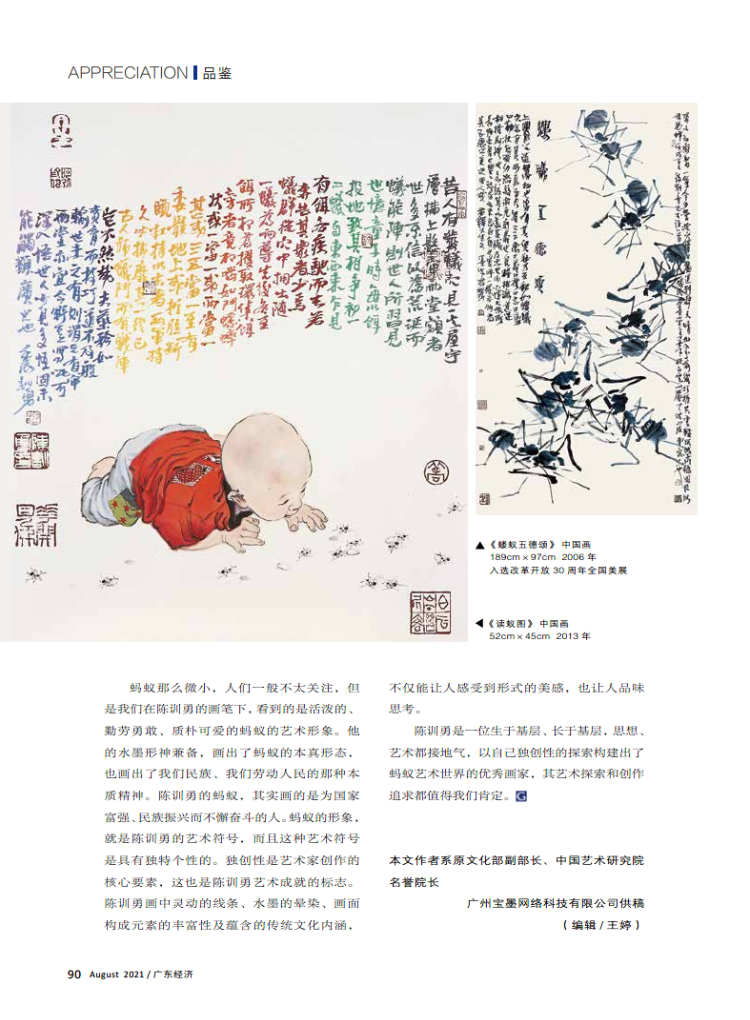 上善若蚁——陈训勇的独特艺术符号 上善若蚁——陈训勇的独特艺术符号