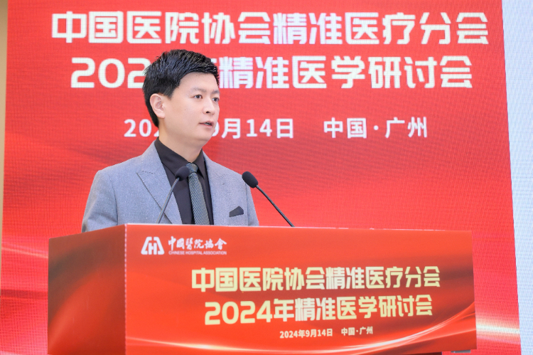 聚力奋进新征程！中国医院协会精准医疗分会2024年精准医学研讨会顺利召开