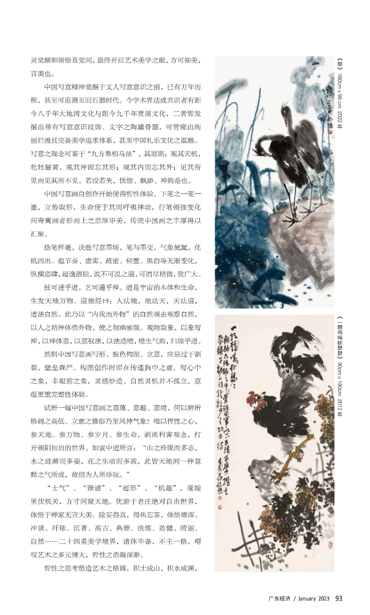 中国写意画的哲学性
