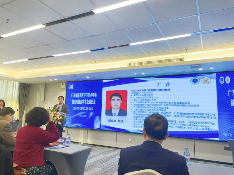 跨界融智、启迪新知｜广东省器官医学与技术学会胰岛功能学专委会2024年年会暨第二次学术会议顺利召开