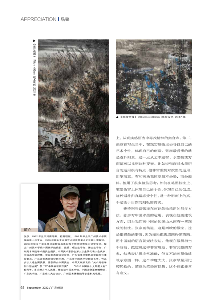 张彦写生：在现实感悟里寻找个性