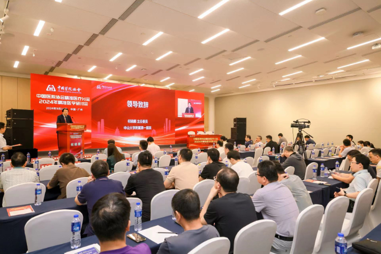 聚力奋进新征程！中国医院协会精准医疗分会2024年精准医学研讨会顺利召开