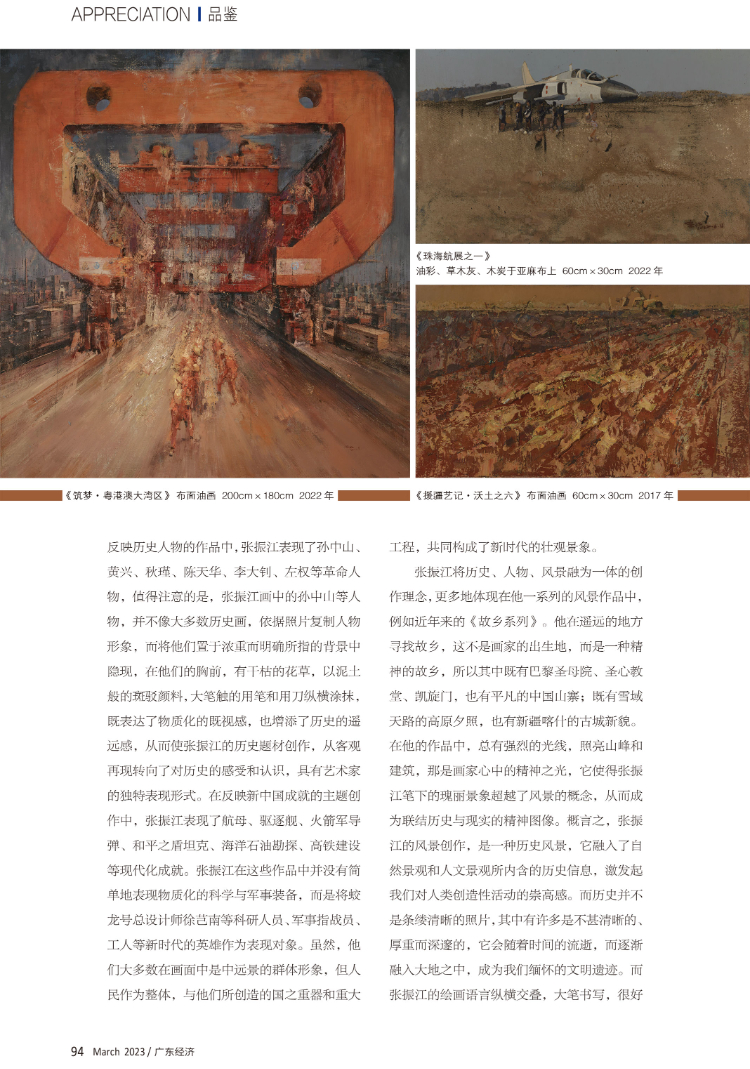 物语和心语——张振江艺术中的历史风景 物语和心语——张振江艺术中的历史风景