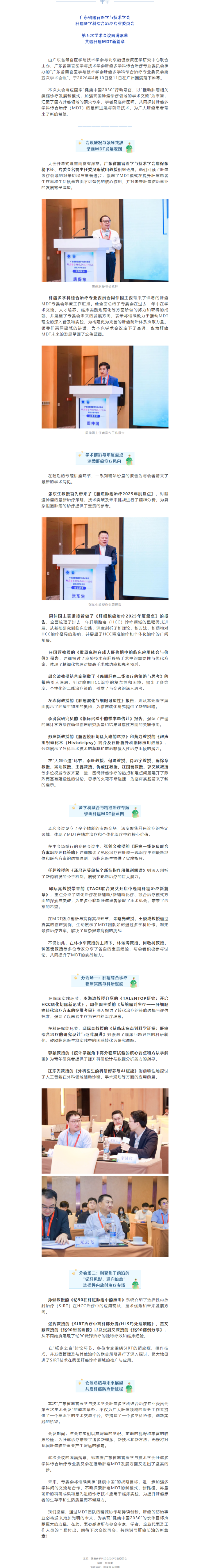 专委动态 | 肝癌多学科综合治疗专业委员会第五次学术会议圆满落幕，共谱肝癌MDT新篇章