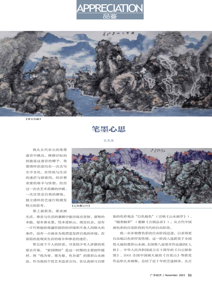 笔墨心思 笔墨心思