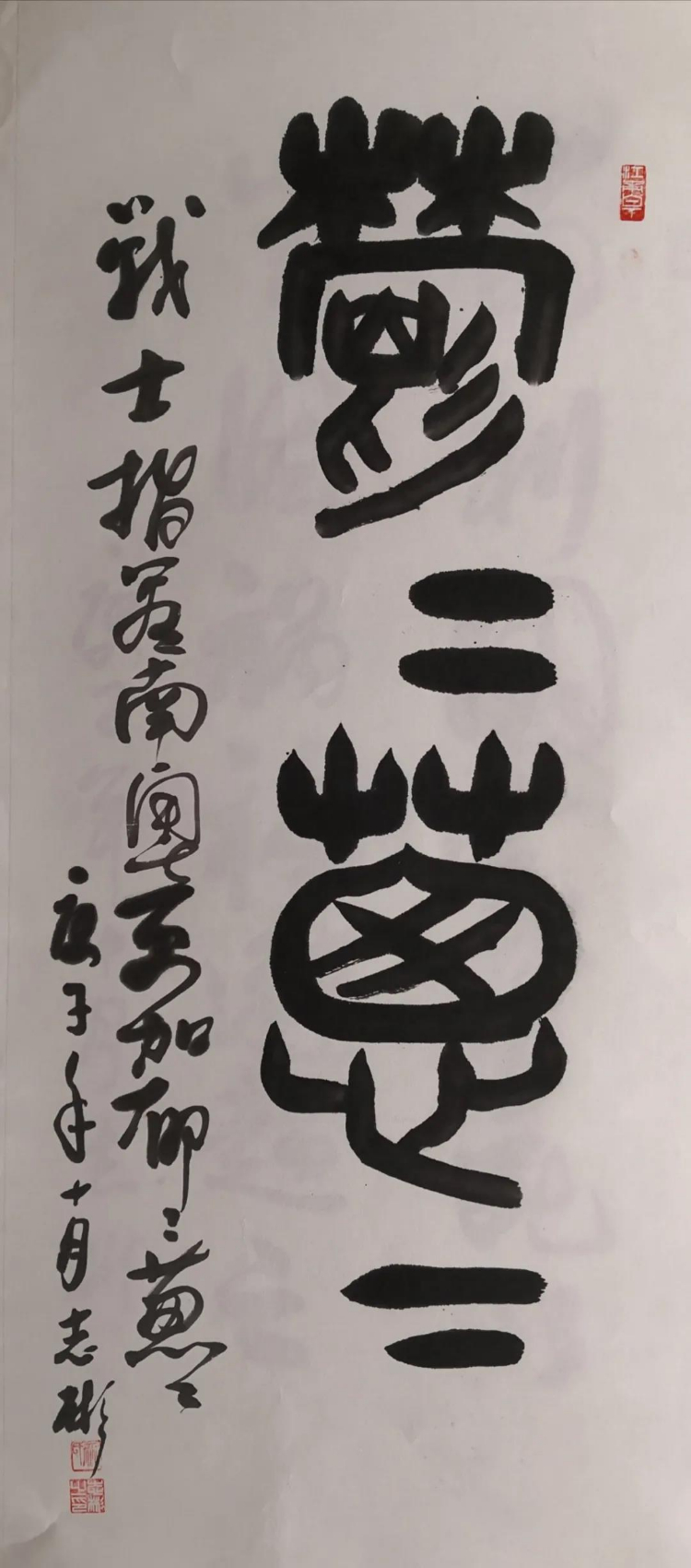 九三学社成立75周年暨九三学社广东省委员会成立38周年书画展