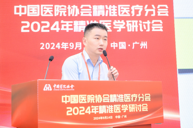 聚力奋进新征程！中国医院协会精准医疗分会2024年精准医学研讨会顺利召开