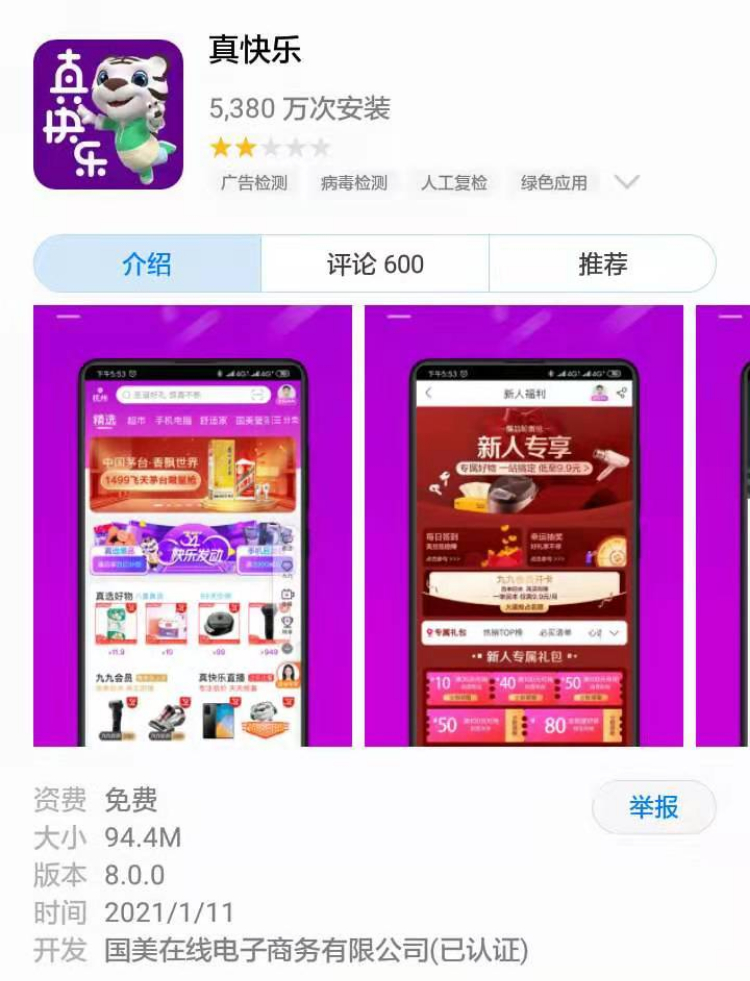 黄光裕归来,国美改名“真快乐”,已完成品牌域名收购 黄光裕归来,国美改名“真快乐”,已完成品牌域名收购